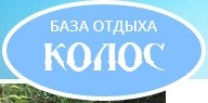 База отдыха "Колос" База отдыха "Колос"